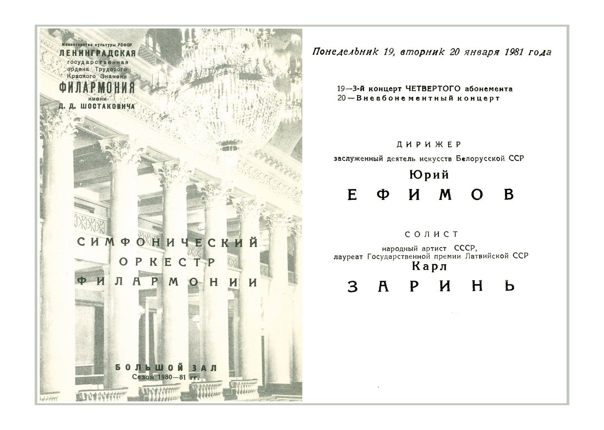 Симфонический концерт
Дирижер – Юрий Ефимов